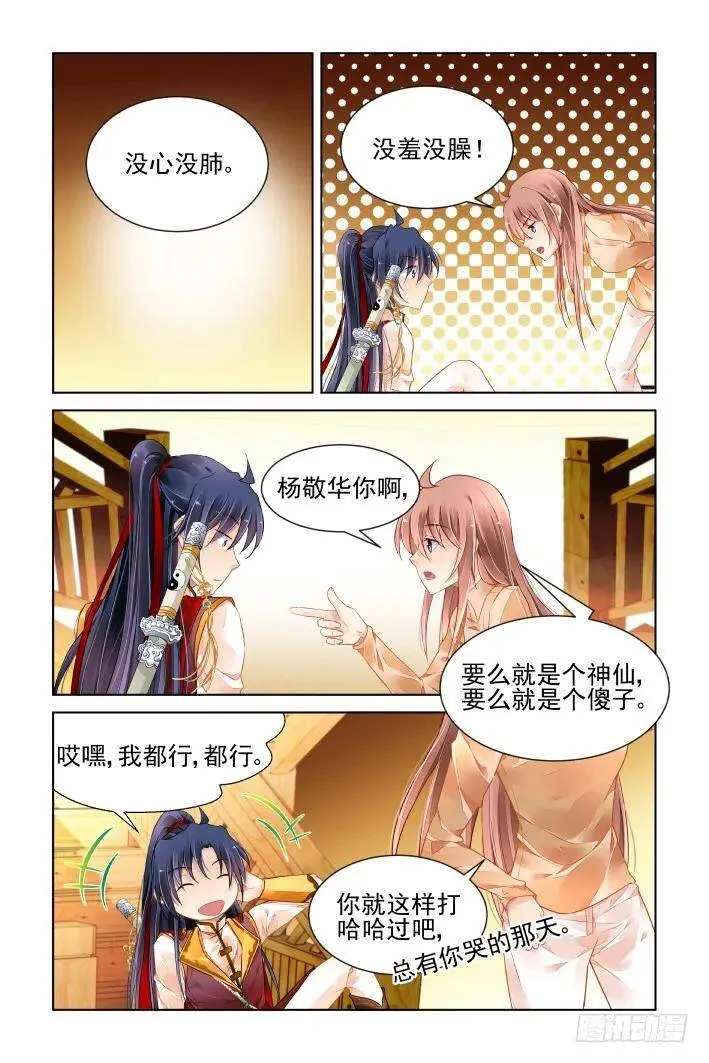 402：故人离（完）3