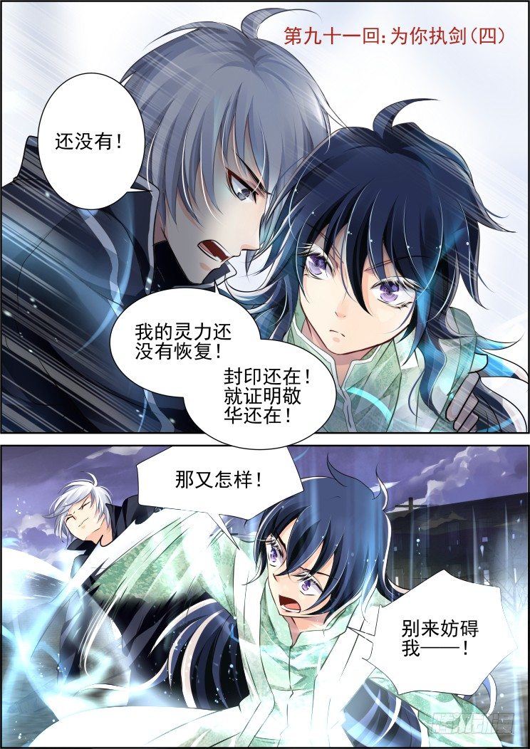 91：为你执剑（四）0