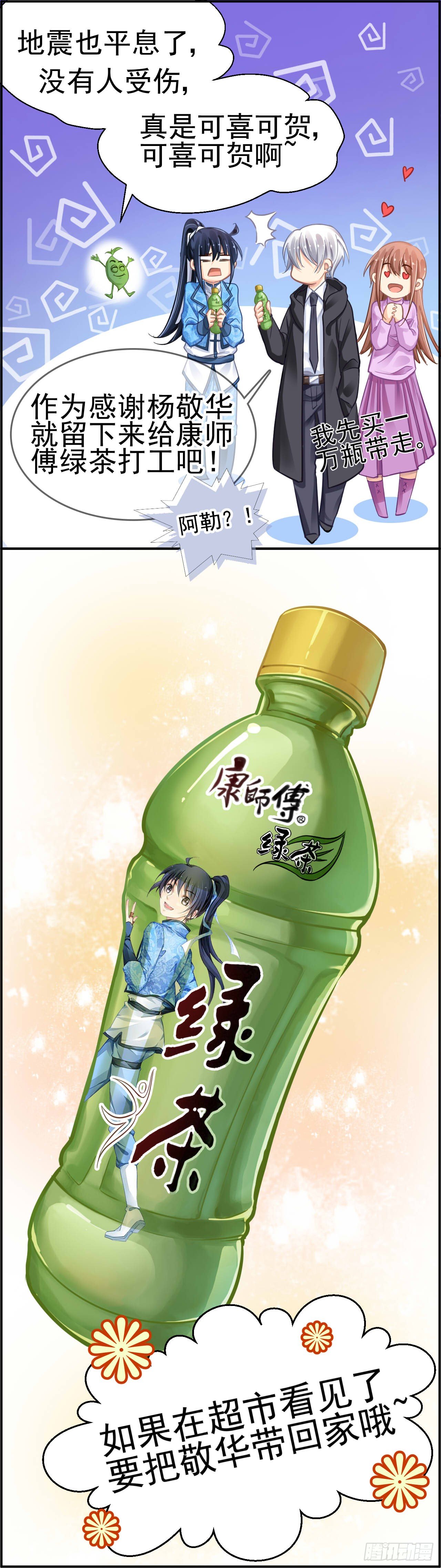 康师傅绿茶与杨敬华10