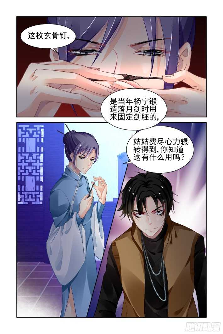 274：声逝·玄骨钉11