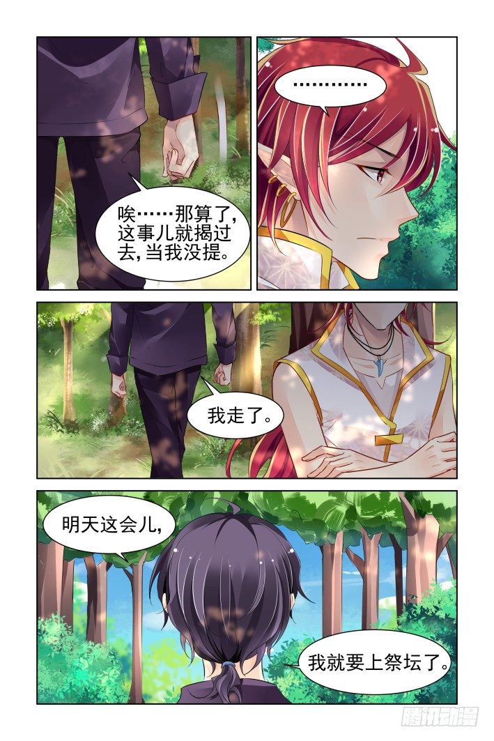 在我的利爪下颤抖吧凡人（上）11