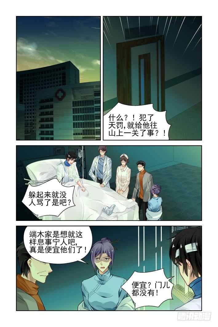 314：天罚·桎梏8