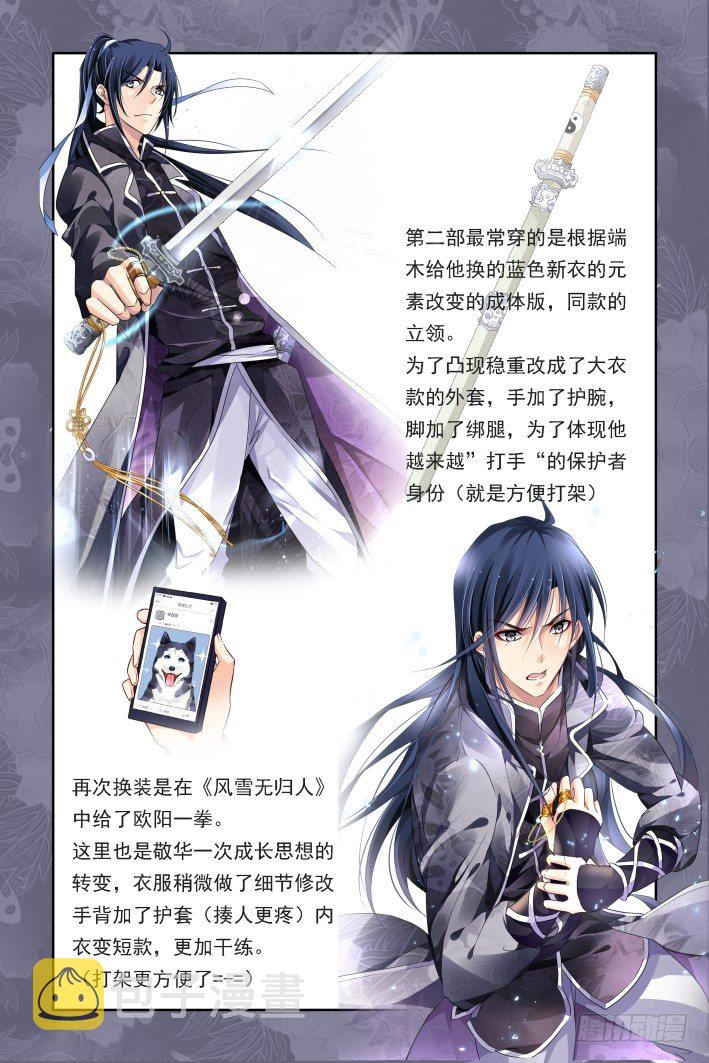 更新通知与人物设定资料6