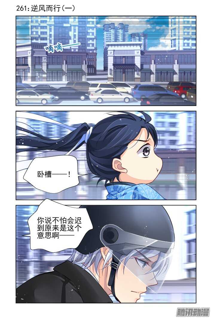 261：逆风而行（一）1