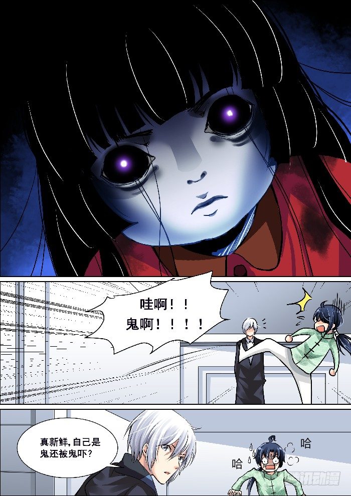 03：恶灵来袭！7