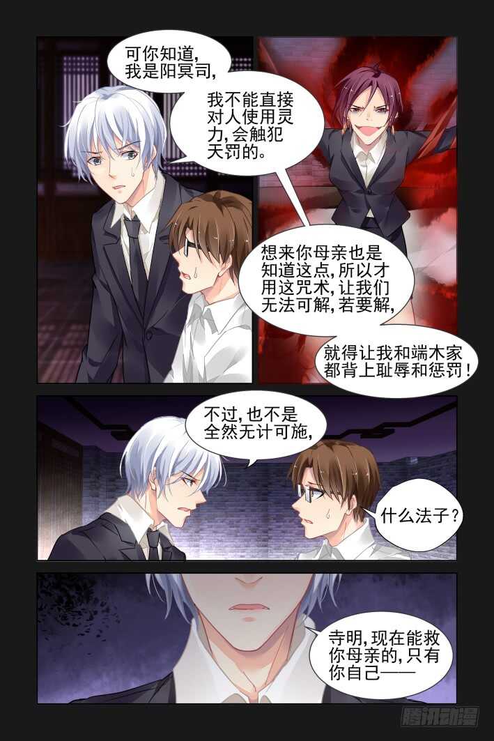 337：天罚·司徒岚的诅咒1
