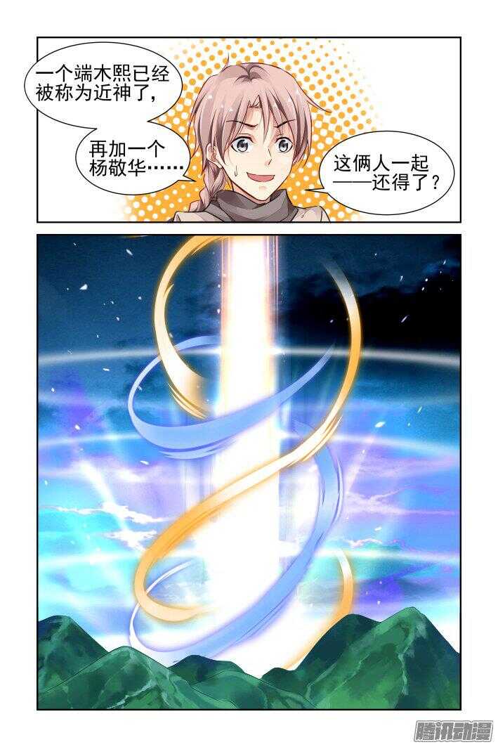 249：新世界的神7