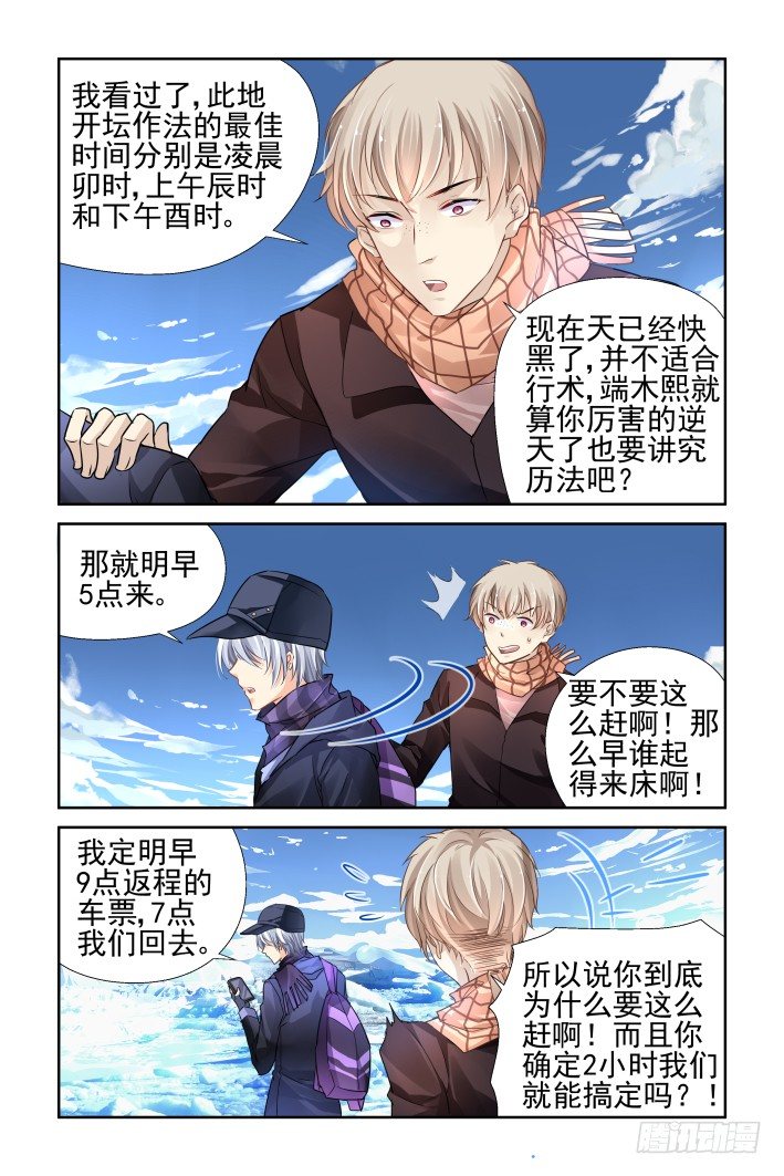 142：风雪无归人（五）5