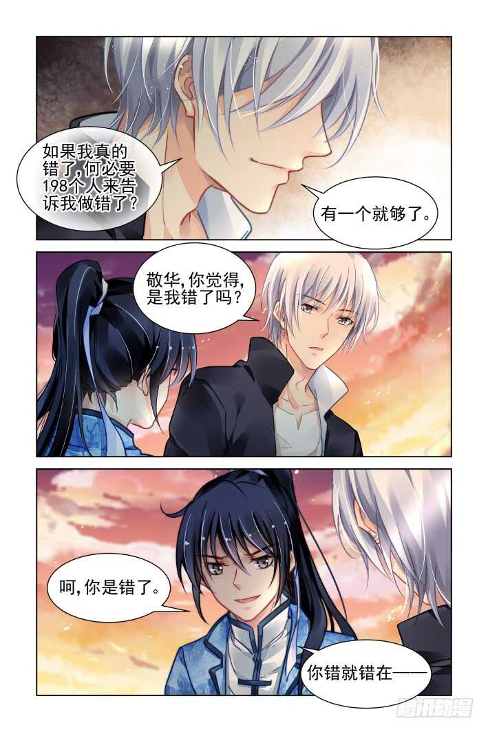 316：天罚·对峙10