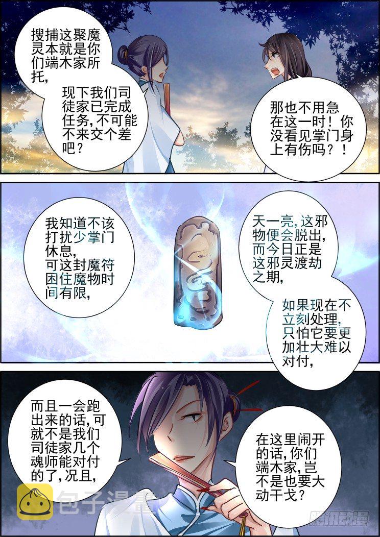 94：魂缘之归鞘（一）11