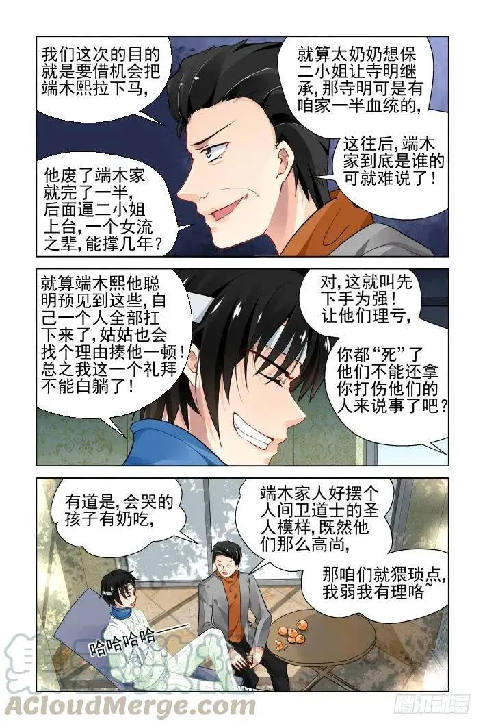 319：天罚·社会我华哥4