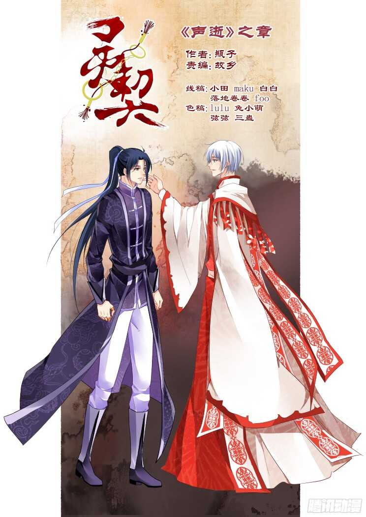 274：声逝·玄骨钉0