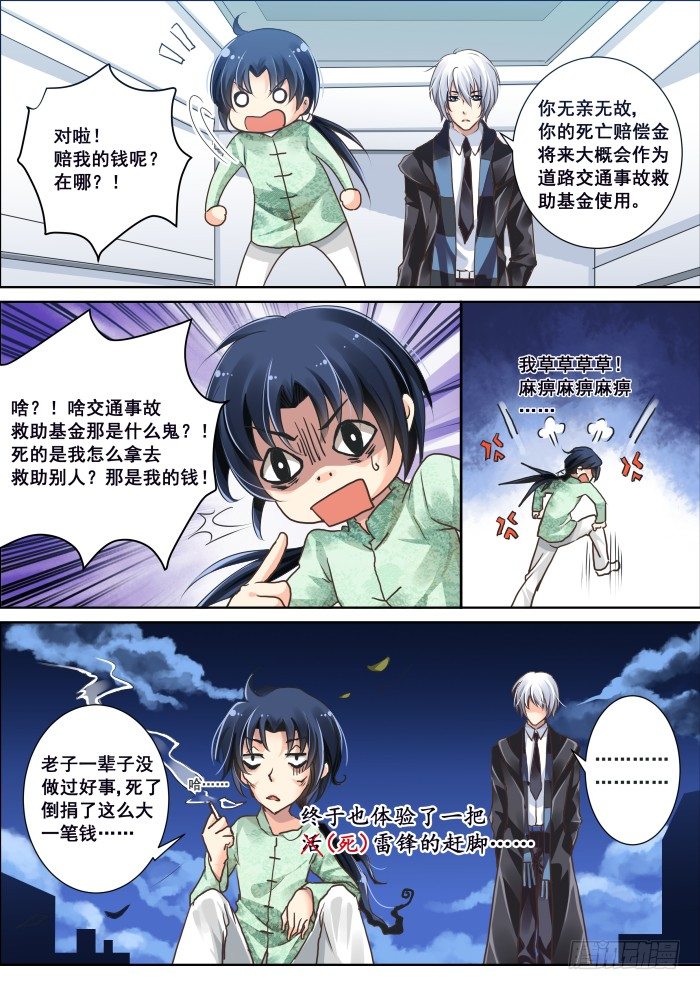 03：恶灵来袭！3