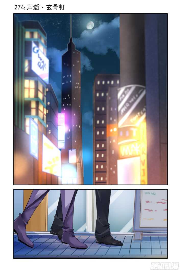 274：声逝·玄骨钉1