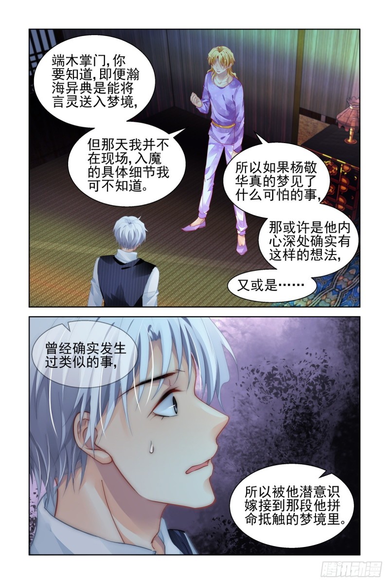 508：瀚海异典（十六）12