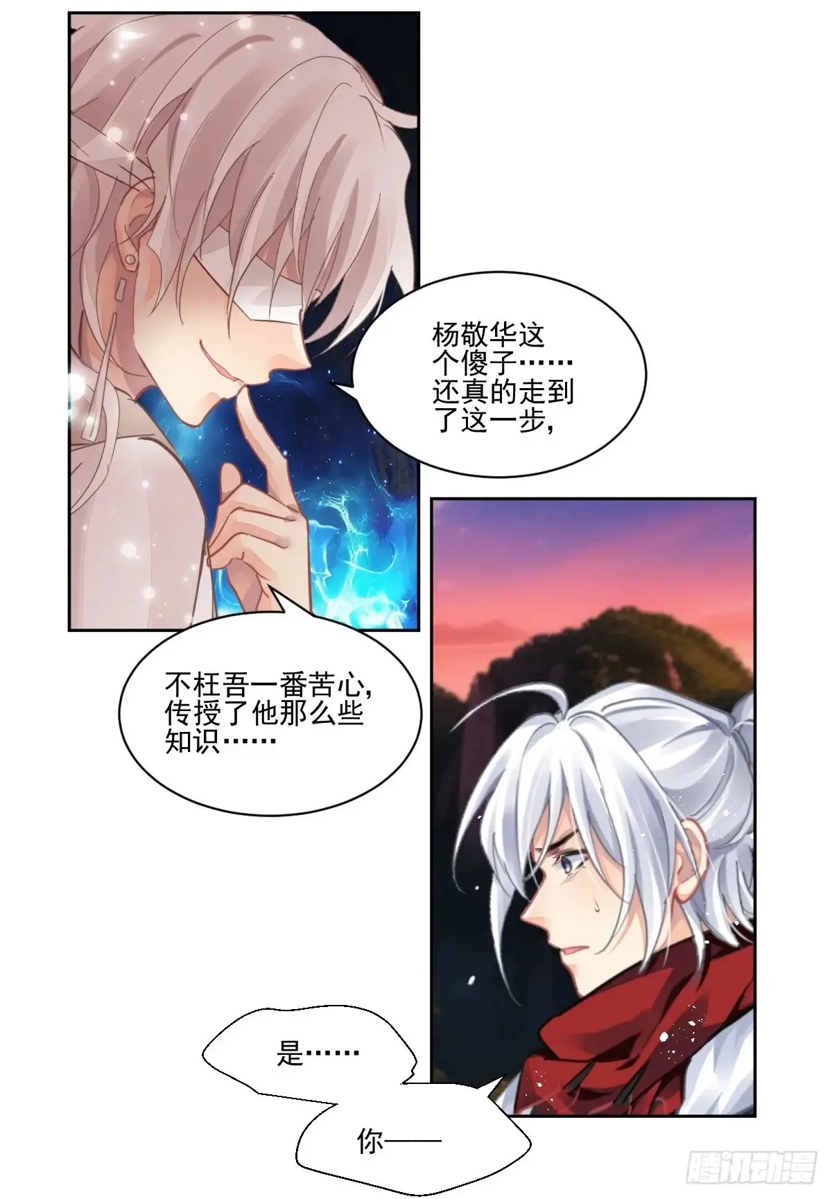 610：红月（九）落月的计策2