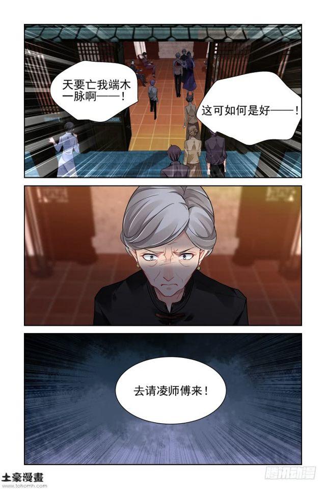 308：天罚·噬咒10