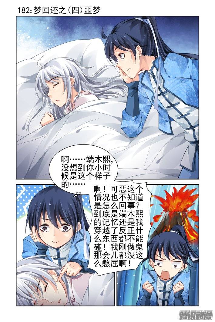 182：梦回还之（四）噩梦0