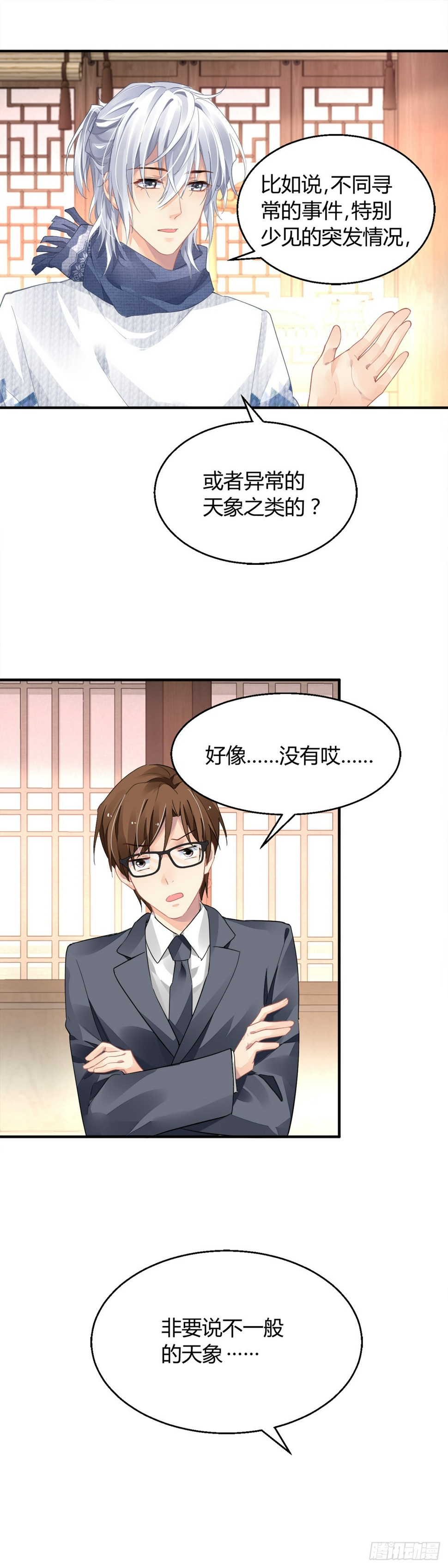 561：终究是寺芸扛起了这个家11