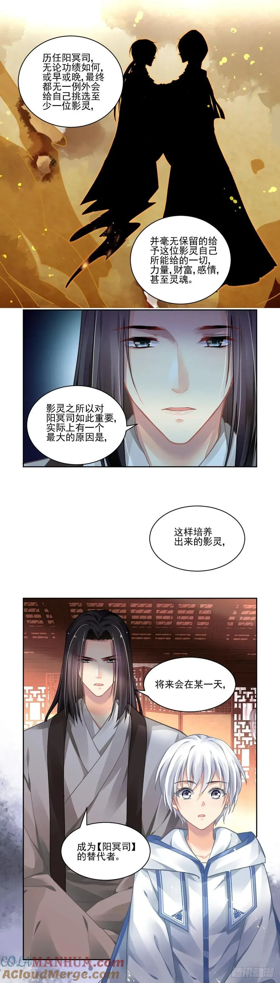 607：红月（六）阳冥司的秘辛10