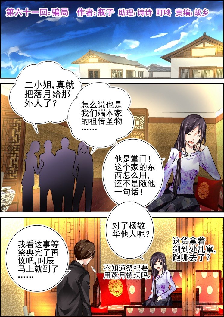 61：骗局0