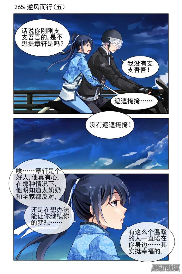 265：逆风而行（五）0