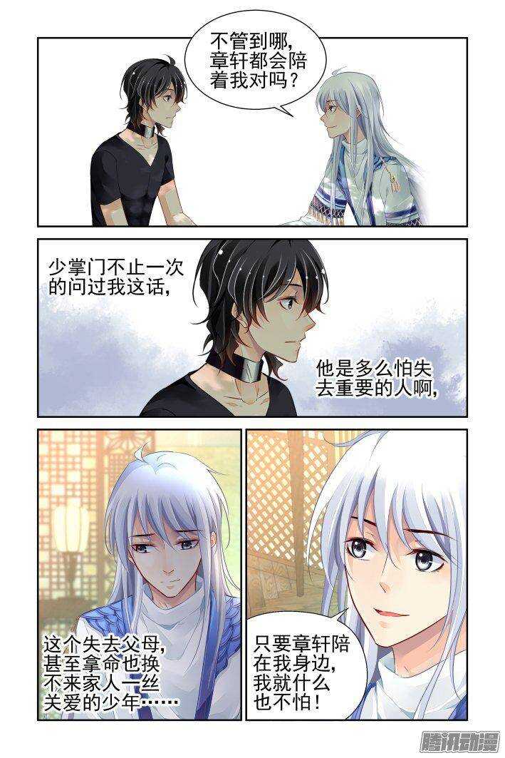 234：永远的少掌门（十一）5