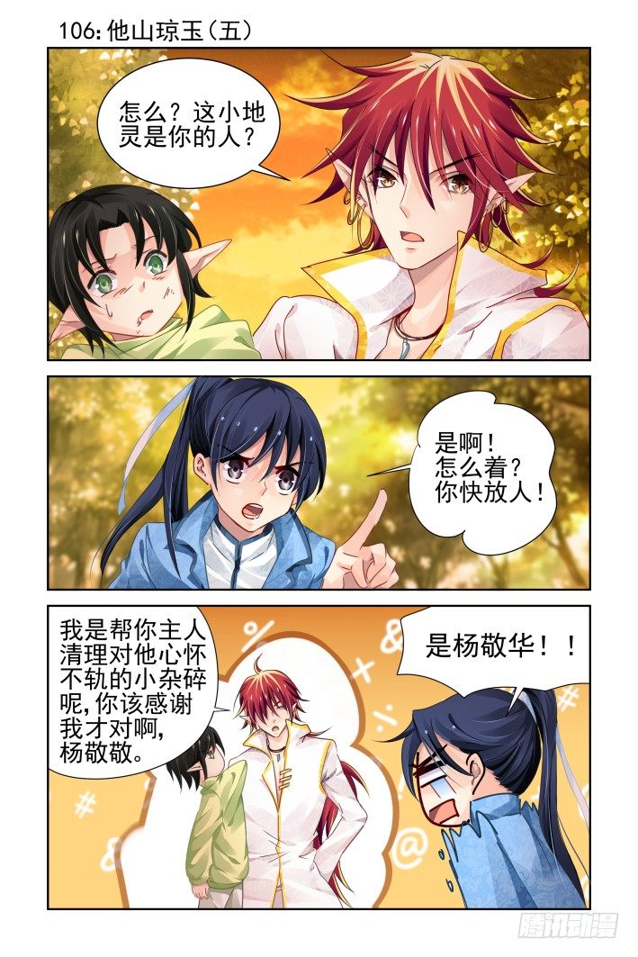 106：他山琼玉（五）0