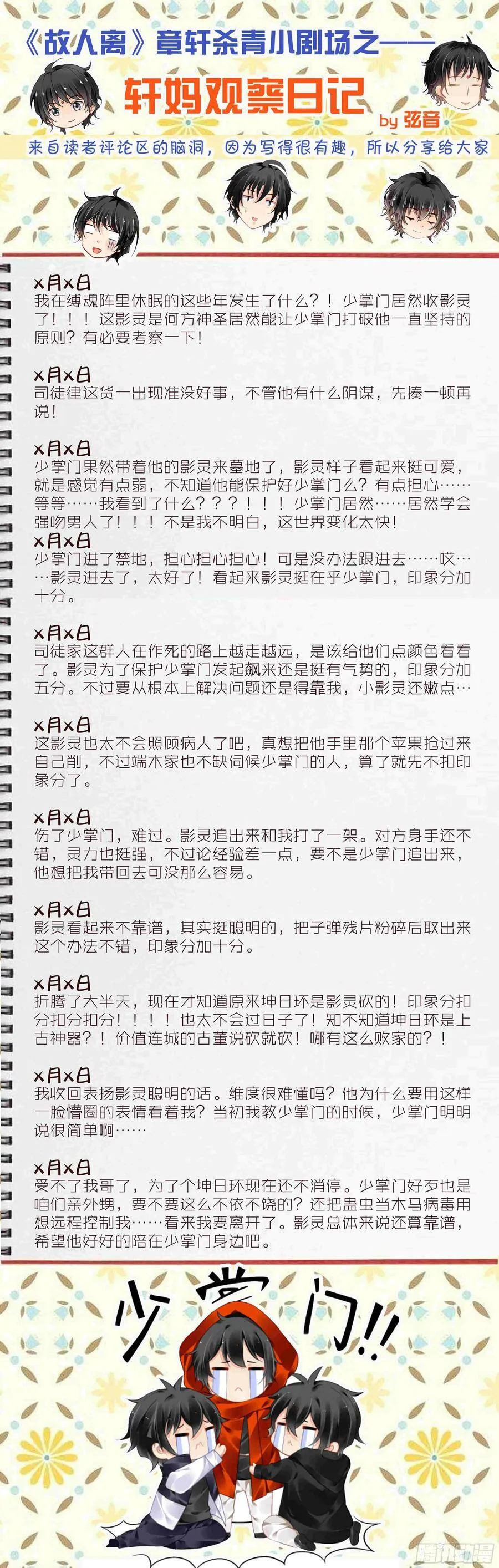 401：故人离（十八）17