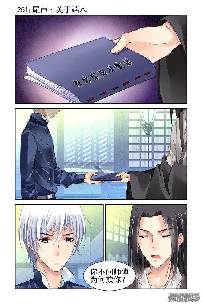 251：尾声·关于端木0