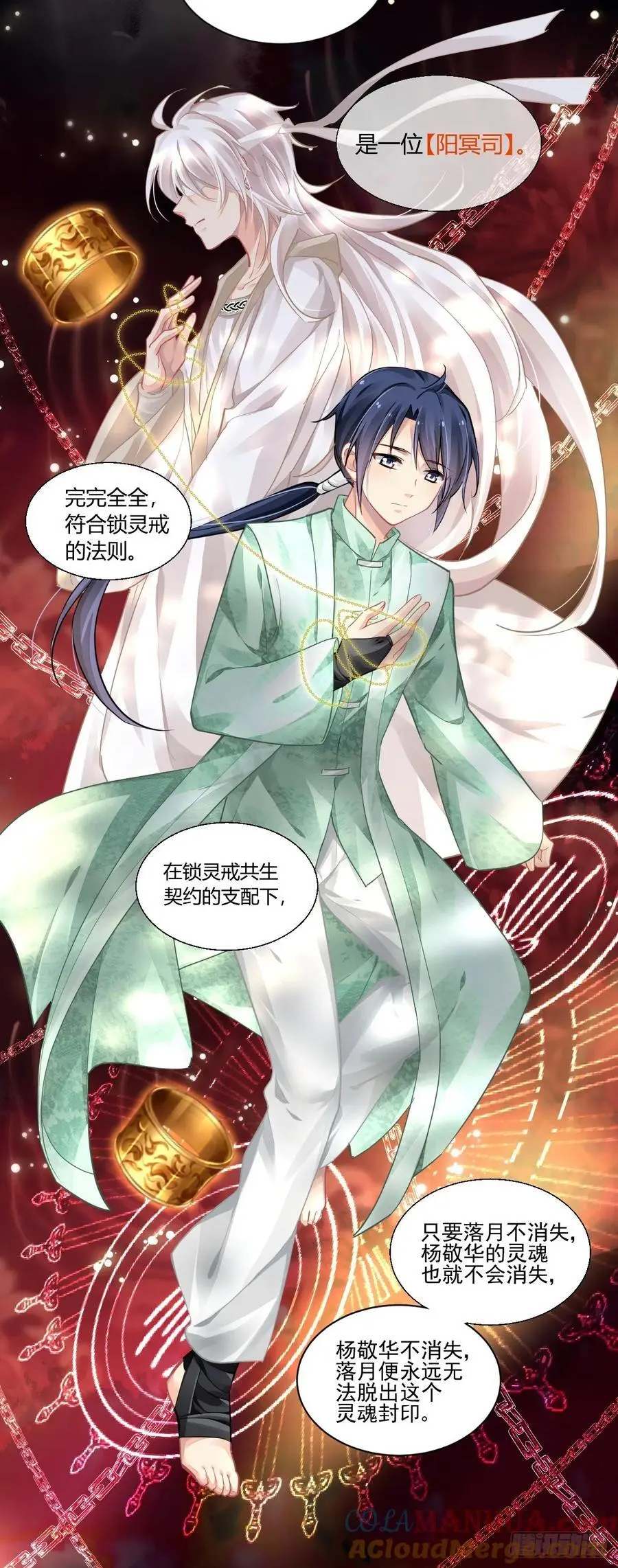 606：红月（五）锁灵的真相8