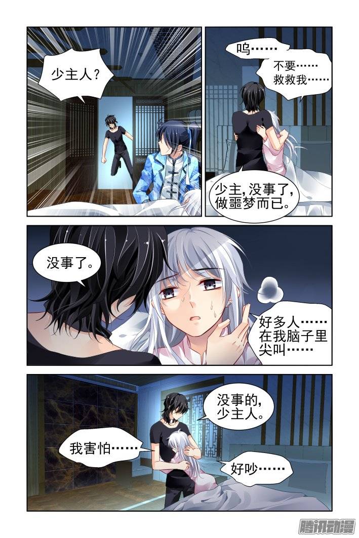 182：梦回还之（四）噩梦2