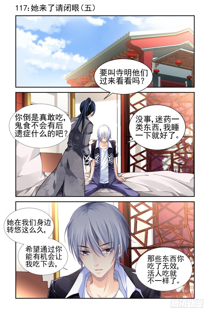 117：她来了请闭眼（五）0