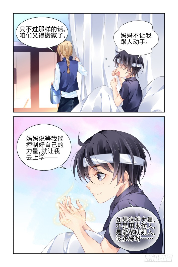 429：尾声·护天下者成神9