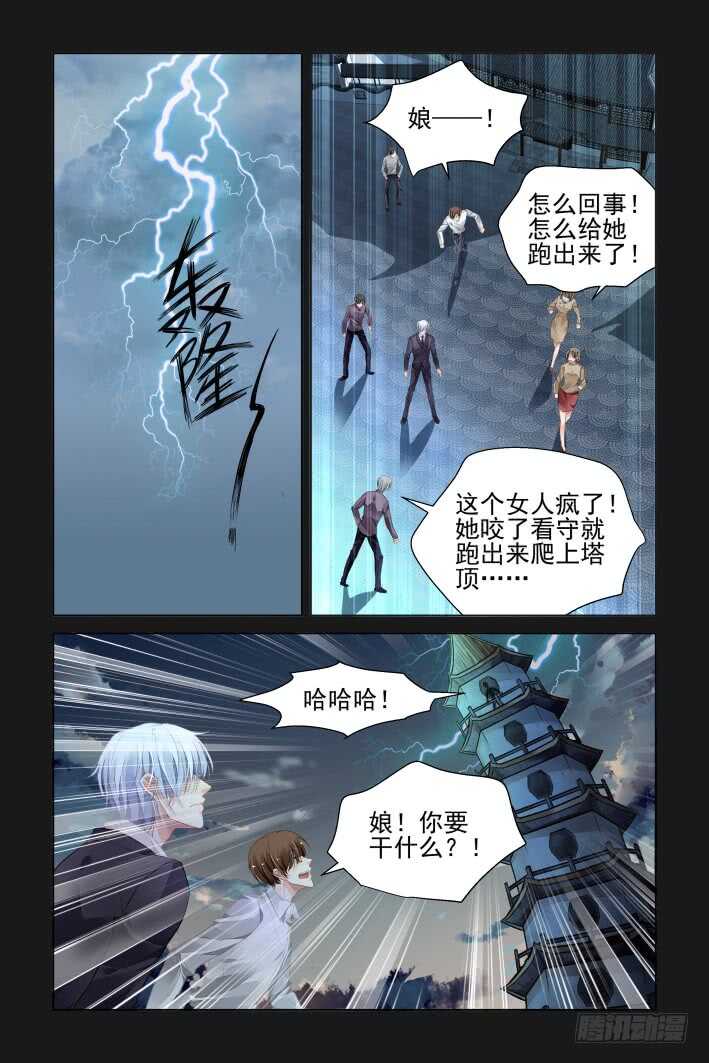 337：天罚·司徒岚的诅咒7