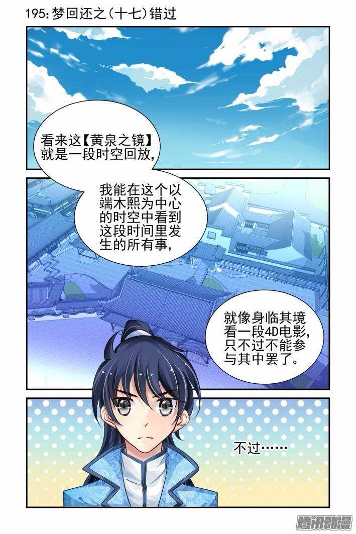195：梦回还之（十七）错过0