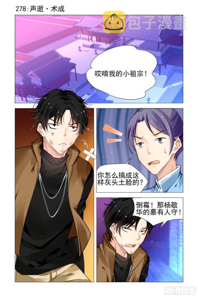 278：声逝·术成0