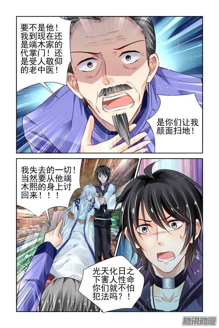 204：梦回还之（二十六）灭口1
