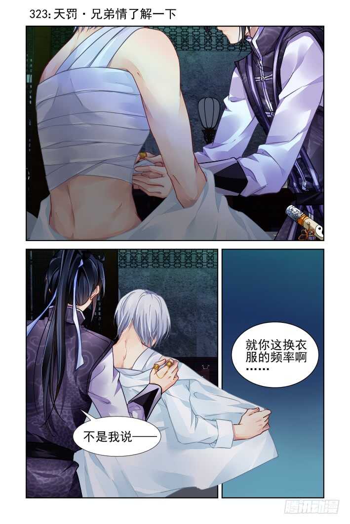 323：天罚·兄弟情了解一下1
