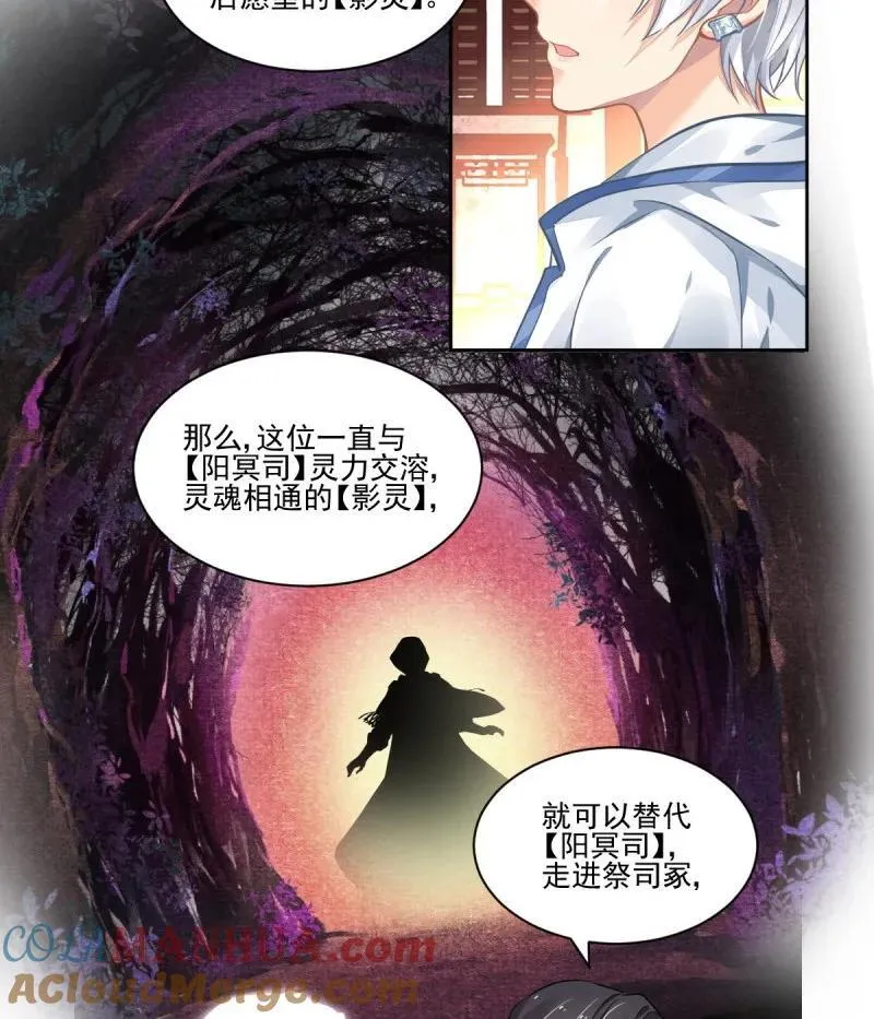 第608回 红月（七）替身灵的真相4