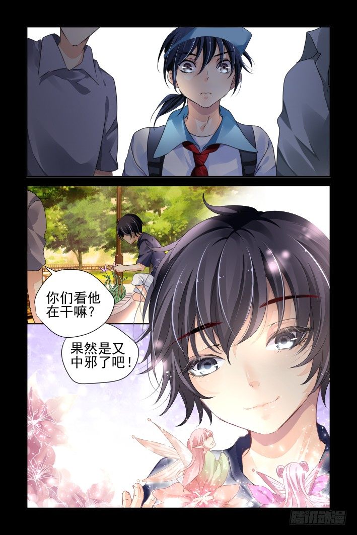 111：未闻花名4