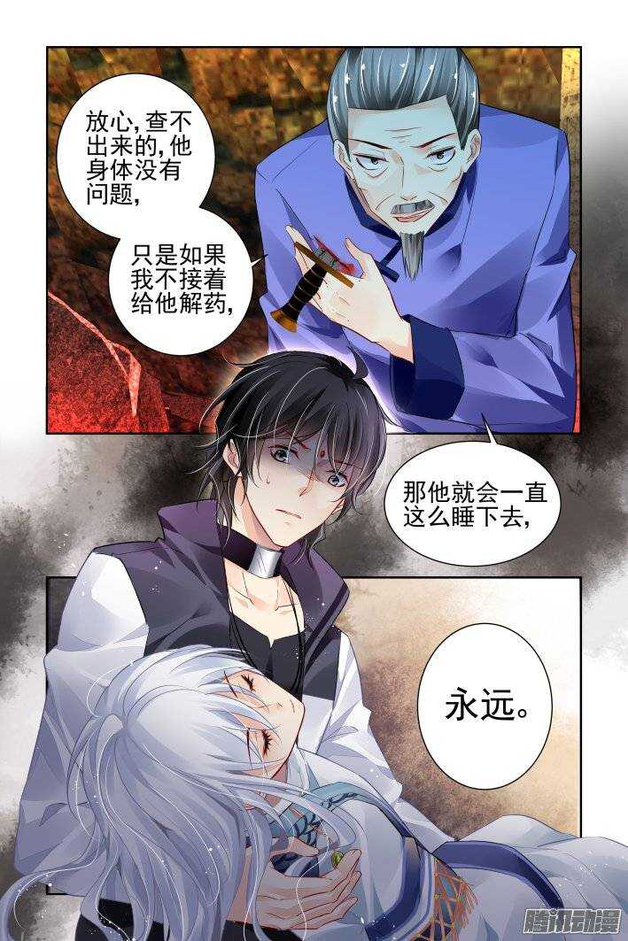 203：梦回还之（二十五）永眠11