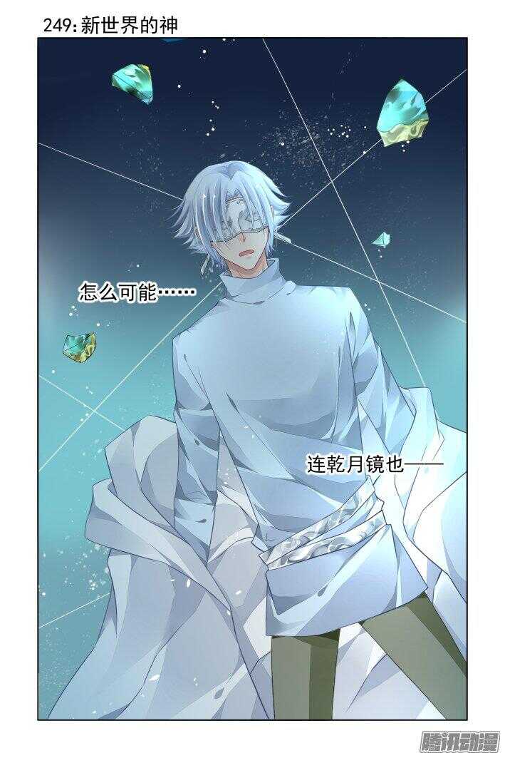 249：新世界的神0