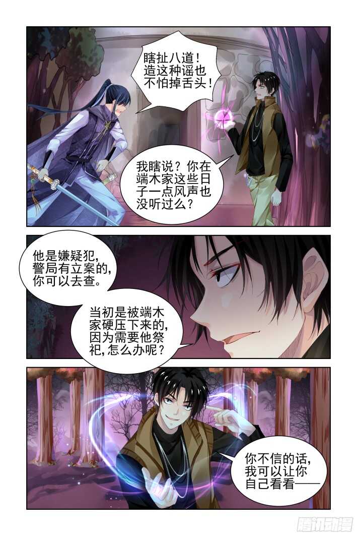 287：声逝·翻旧账10