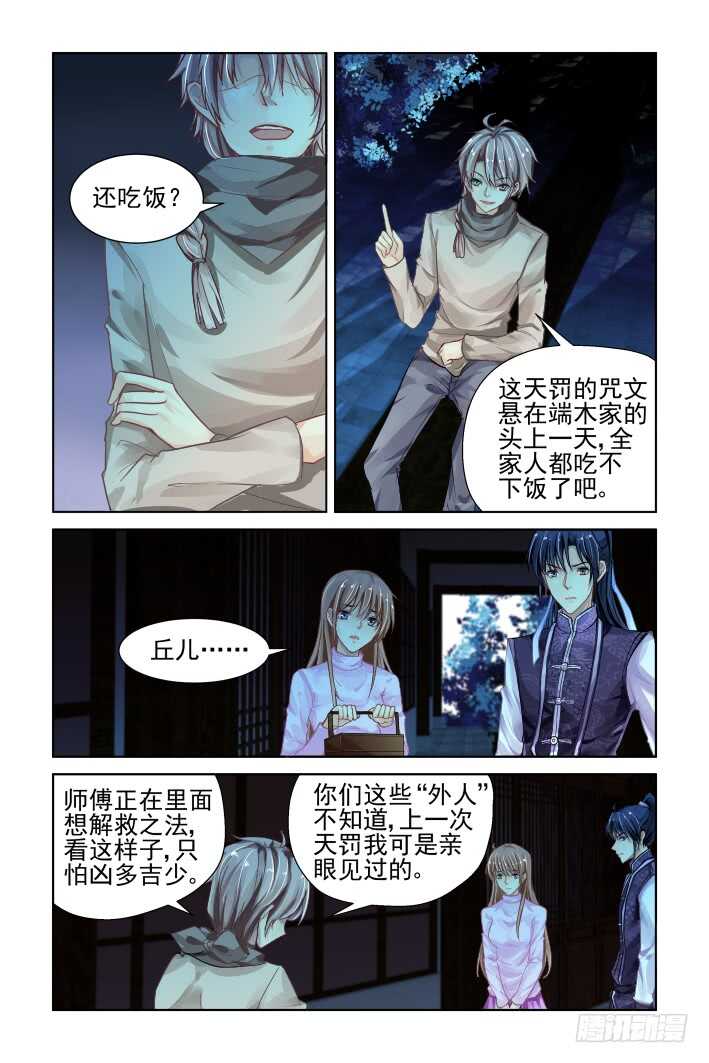 310：天罚·冥顽不灵1