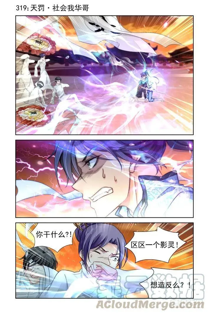 319：天罚·社会我华哥0