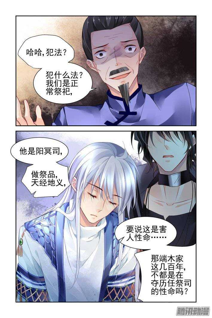 204：梦回还之（二十六）灭口2