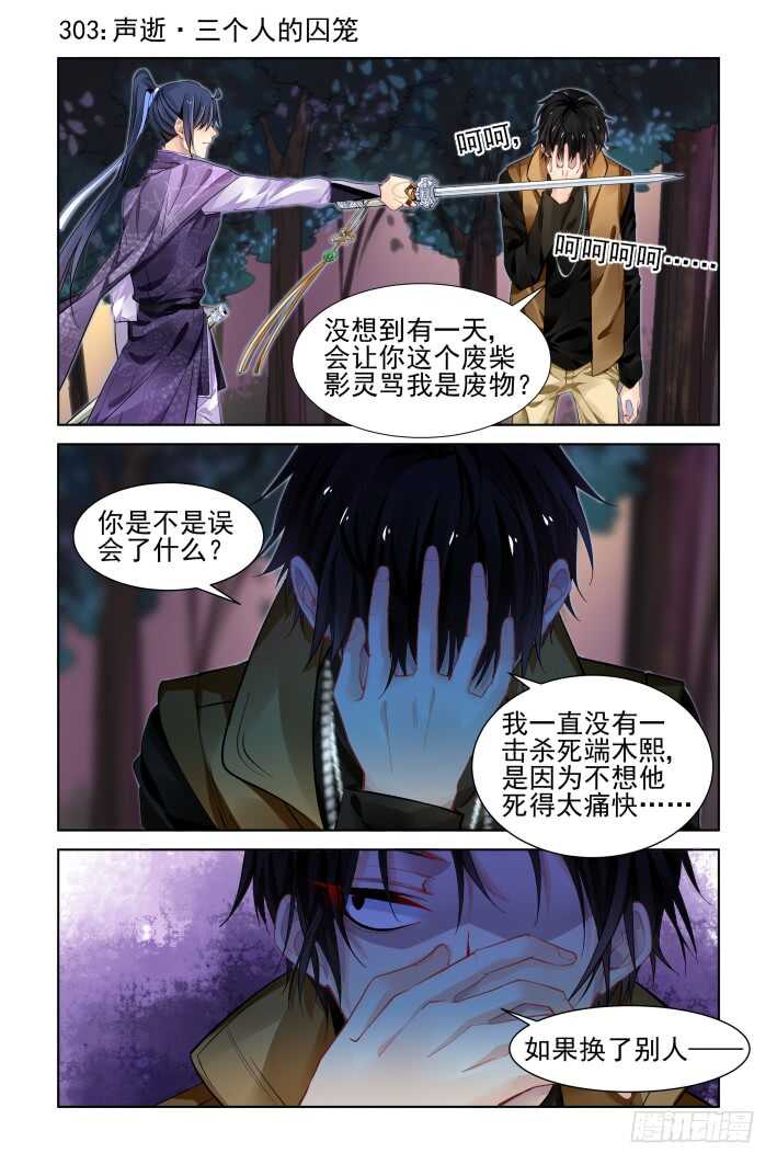 303：声逝·三个人的囚笼0