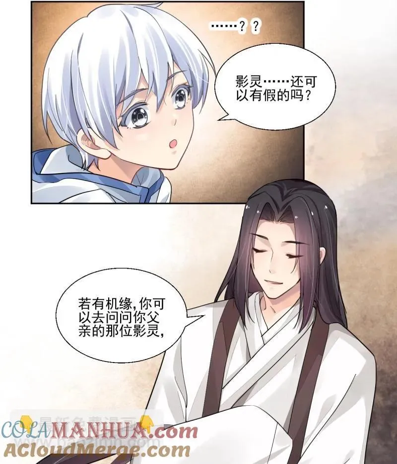 第608回 红月（七）替身灵的真相20