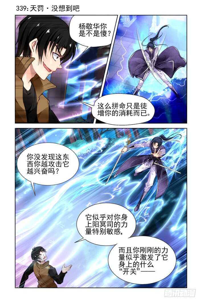 339：天罚·没想到吧0